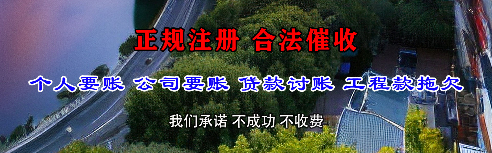 武平追账公司